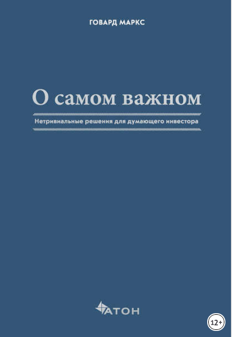 О самом важном. Нетривиальные решения для думающег_0.png